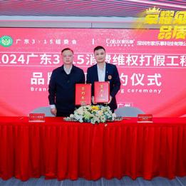 Good News - Calux was awarded the signing brand of the 2024 Guangdong March 15th Consumer Rights Pro